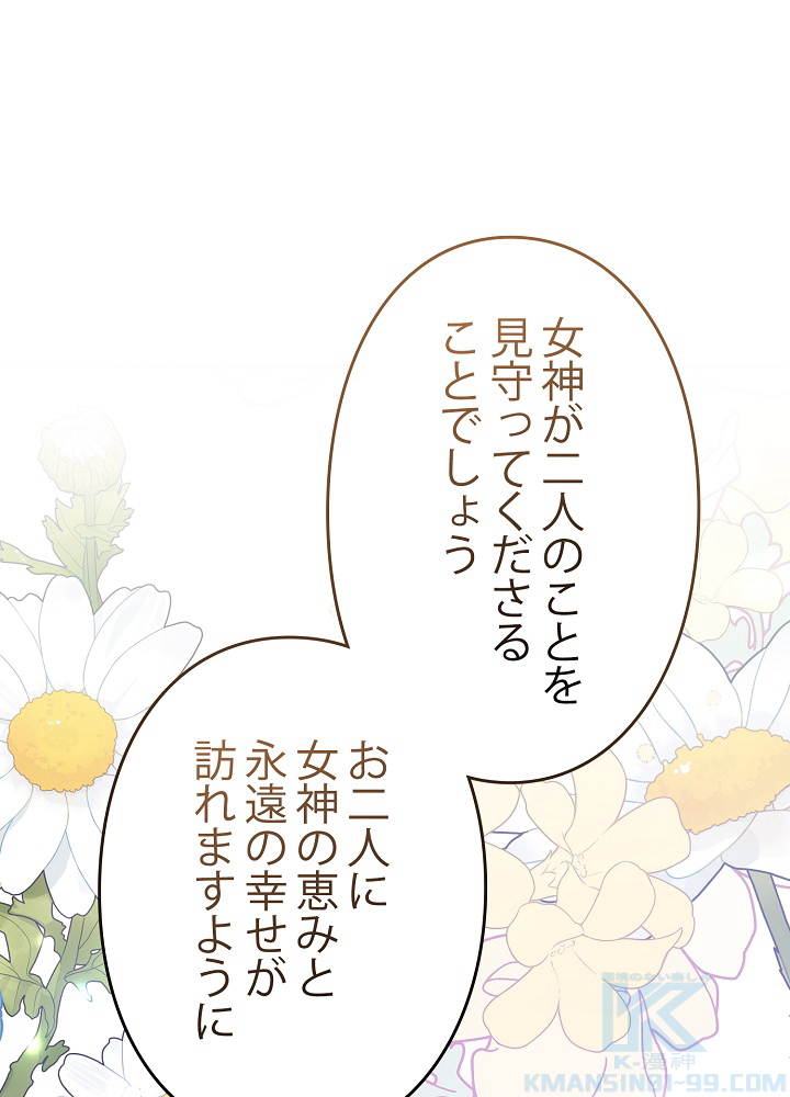 旦那様、もう一度結婚してください 第34話 - 1