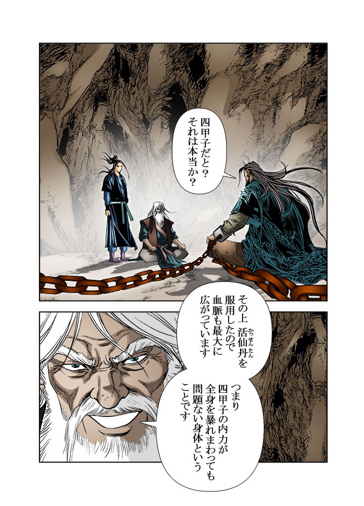 四流武士 第98話 - 2