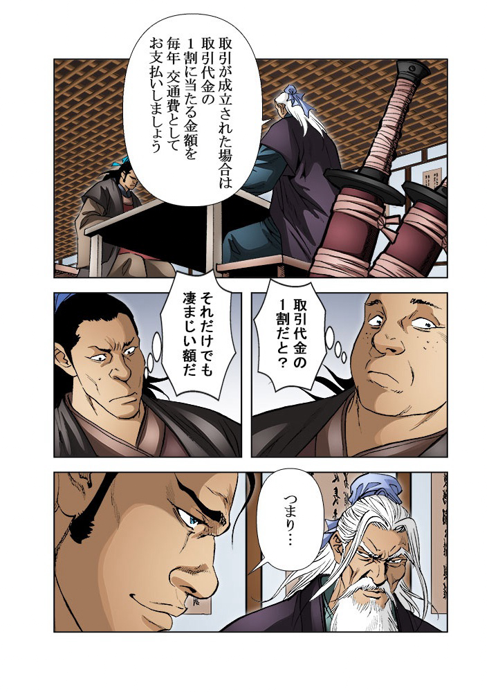 四流武士 第105話 - 2