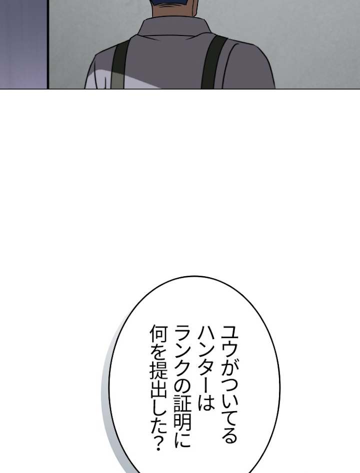 能力喰いハンター 3話 - 21