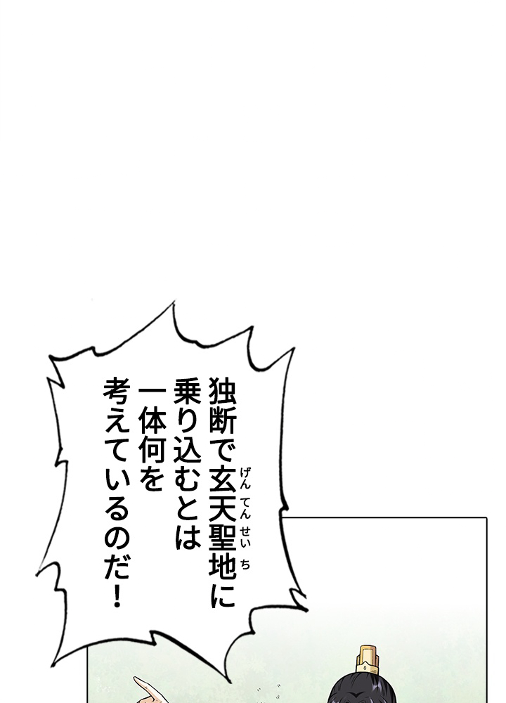 武道独尊 第178話 - 2