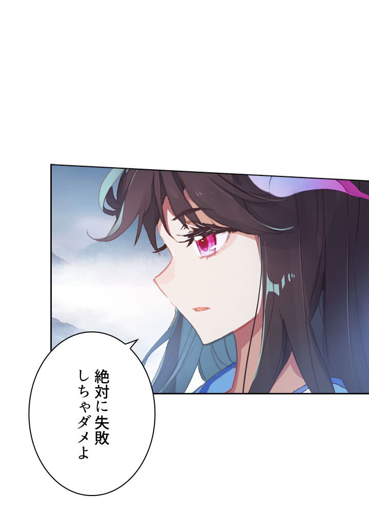 元尊〜龍の飛翔〜 第250話 - 2