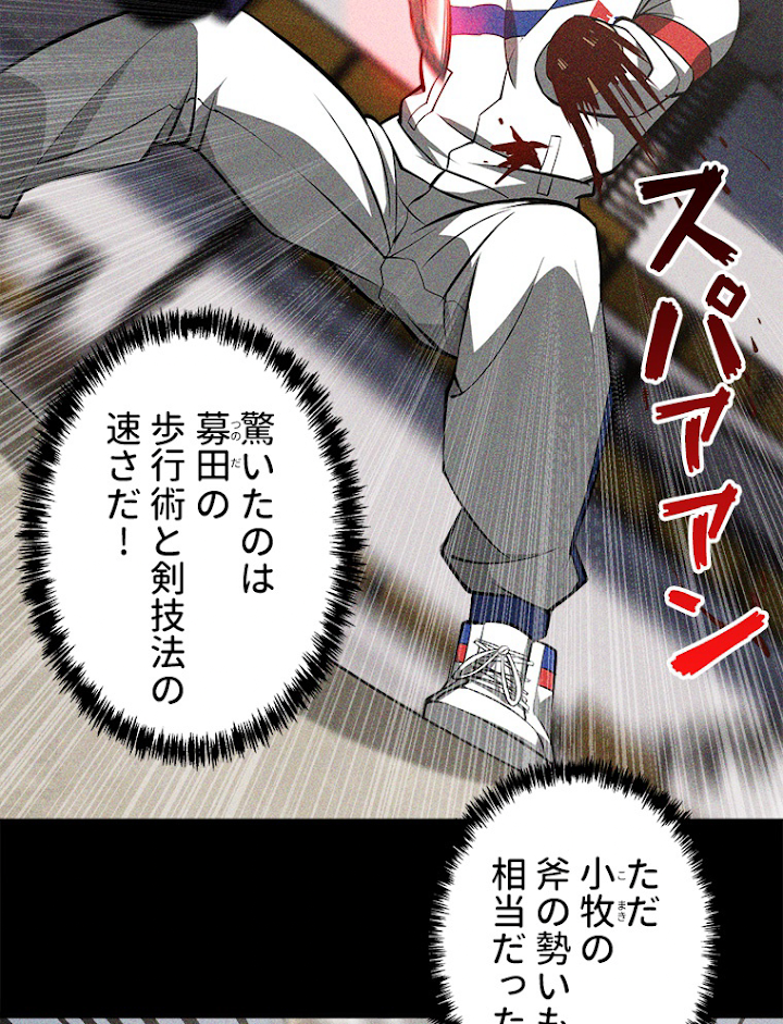 覚醒したら最強闘拳師になった件 77話 - 5