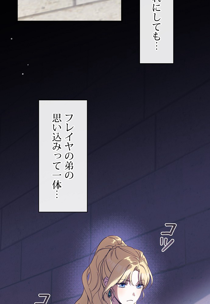 夫を味方にする方法 第11話 - 2