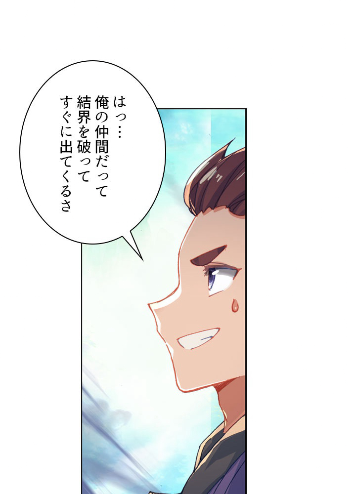 元尊〜龍の飛翔〜 第234話 - 2