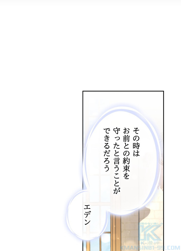 シューデンの公女 51話 - 52