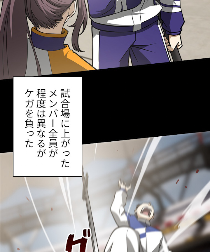覚醒したら最強闘拳師になった件 77話 - 11