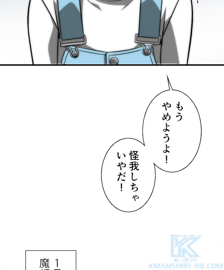 覚醒したら最強闘拳師になった件 77話 - 22