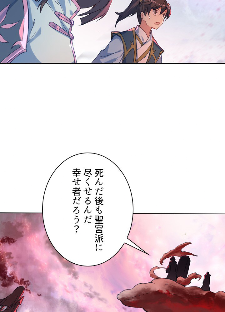 元尊〜龍の飛翔〜 第274話 - 3