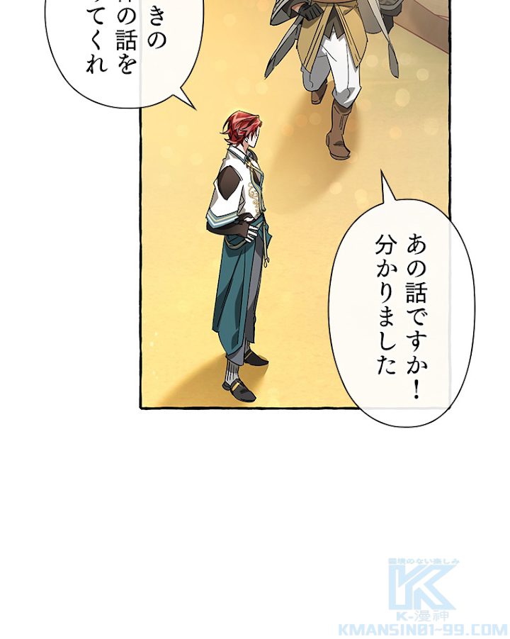 伯爵家の暴れん坊になった 69話 - 28