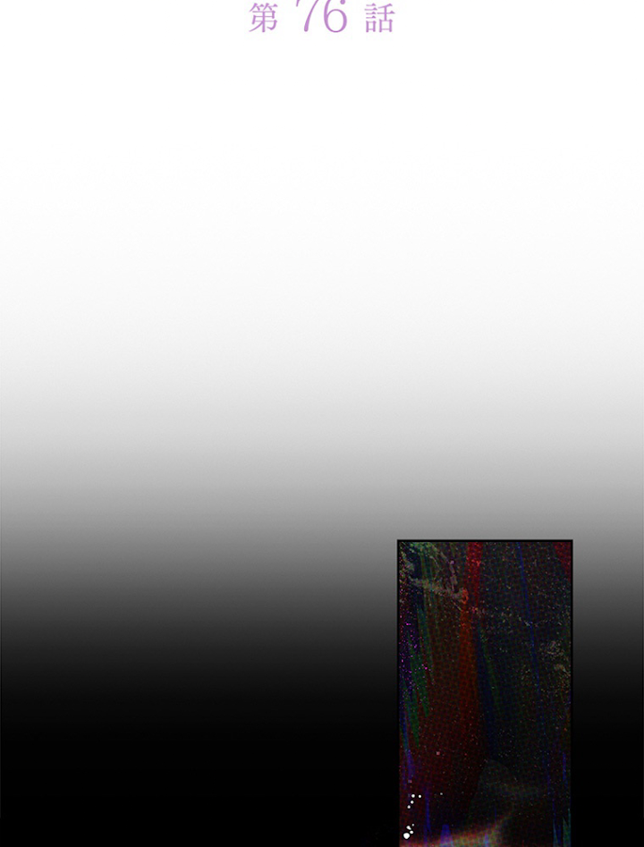 公女様は休みたい 第77話 - 2