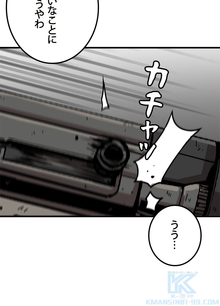 一人だけレベルアップします！ 71話 - 43