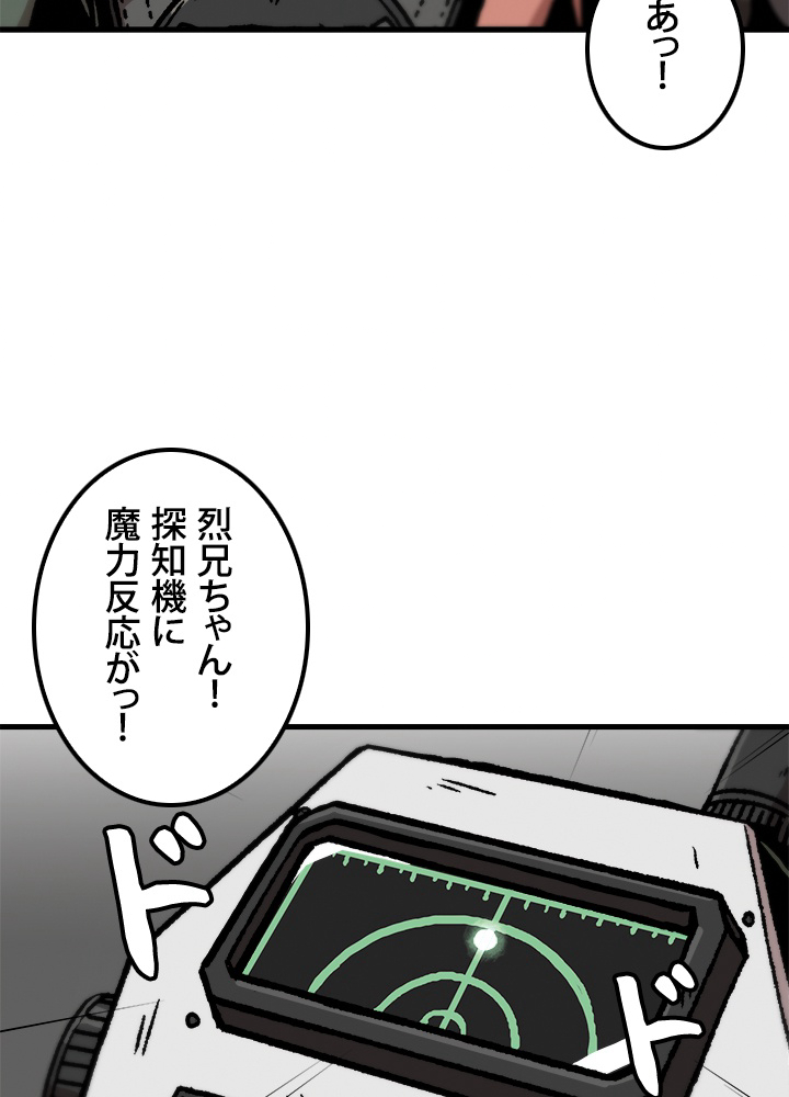一人だけレベルアップします！ 71話 - 9
