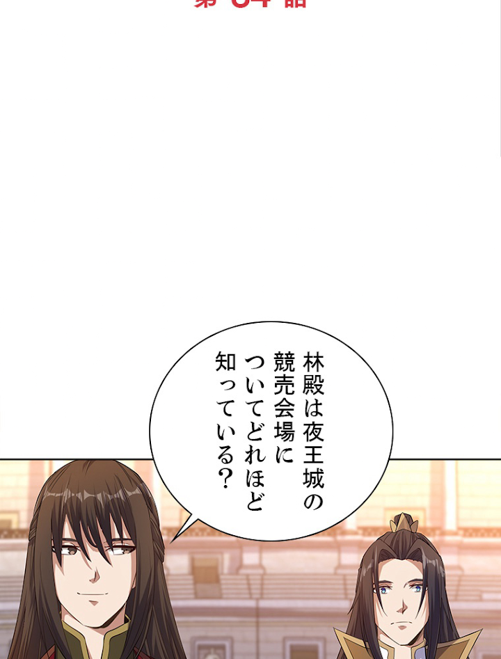 十万年の無限ループから脱出した 第34話 - 2