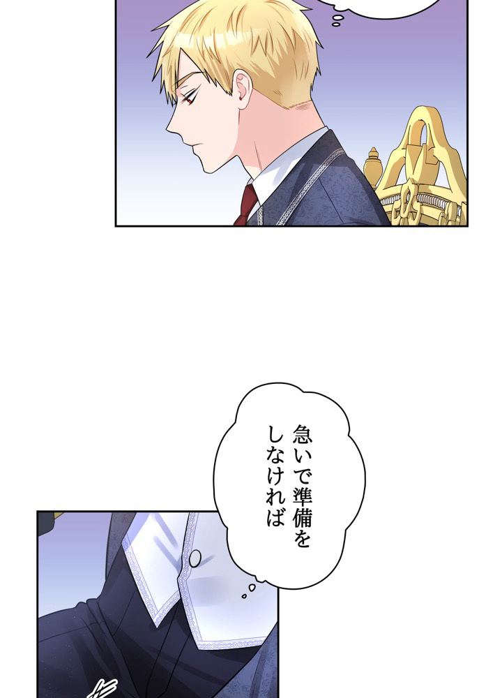シューデンの公女 51話 - 60