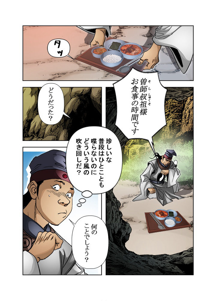 四流武士 第115話 - 3