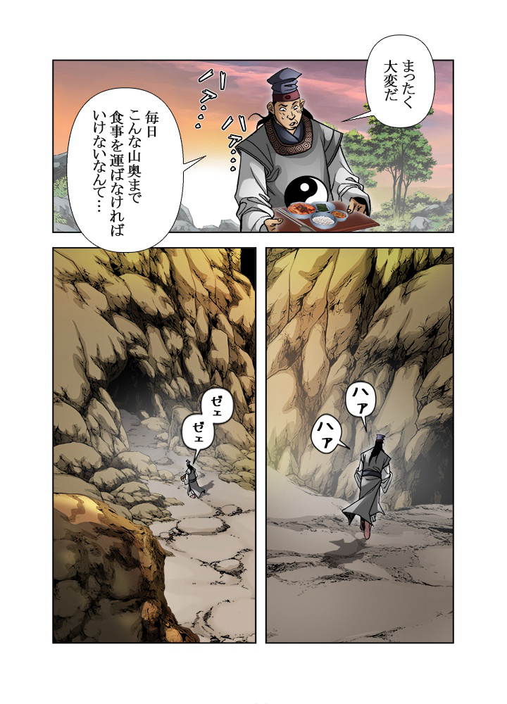 四流武士 第115話 - 2