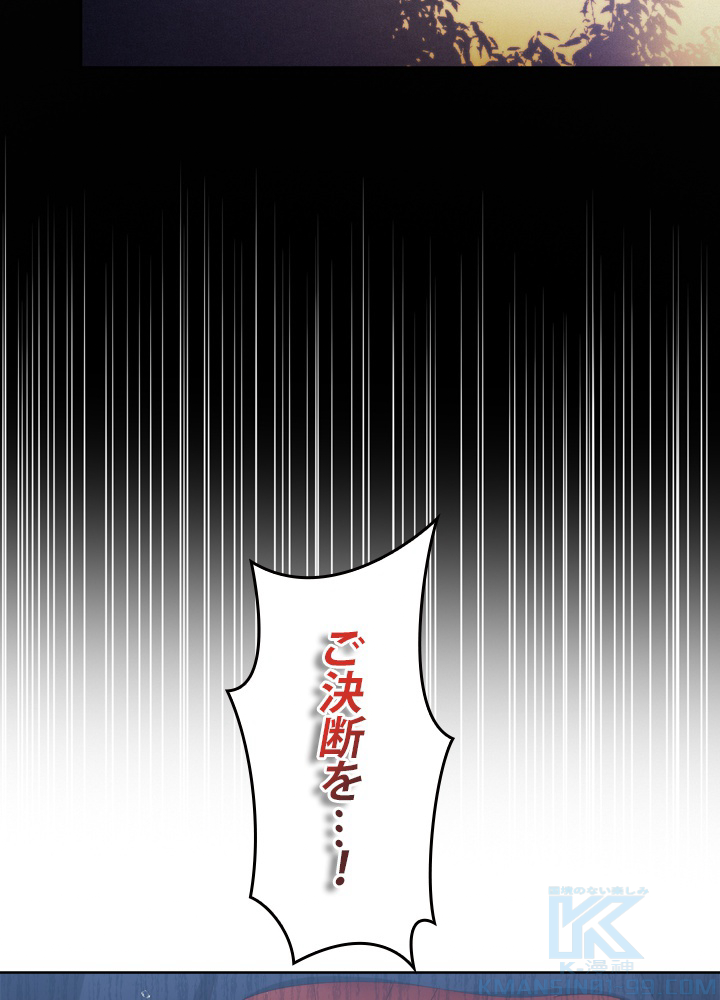 無料漫画（漫画）- Koma: 悪役として生きていきます 45話 66
