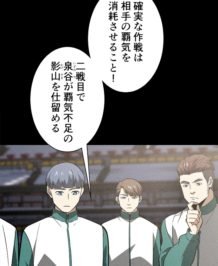 覚醒したら最強闘拳師になった件 77話 - 44