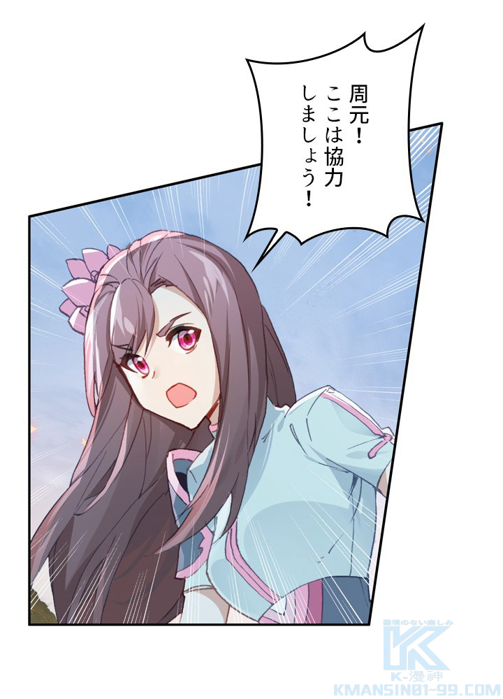 元尊〜龍の飛翔〜 第275話 - 1