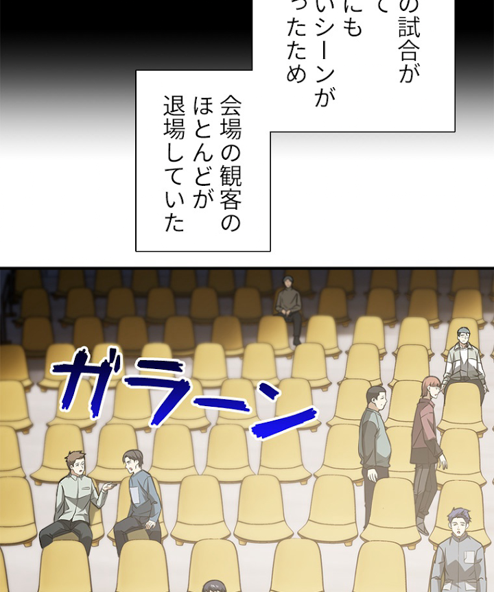 覚醒したら最強闘拳師になった件 77話 - 18