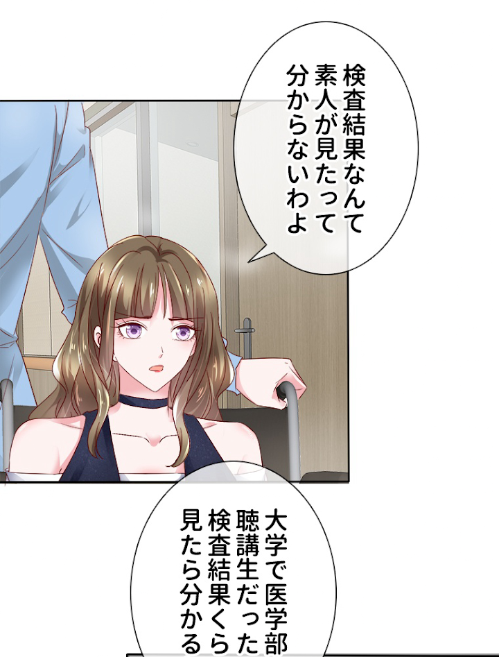 仮面夫婦~離婚を決意したら人生楽しくなった~ 第5話 - 2