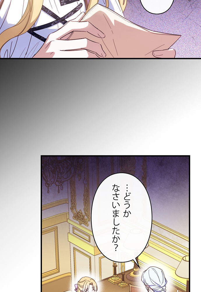 夫を味方にする方法 第28話 - 2