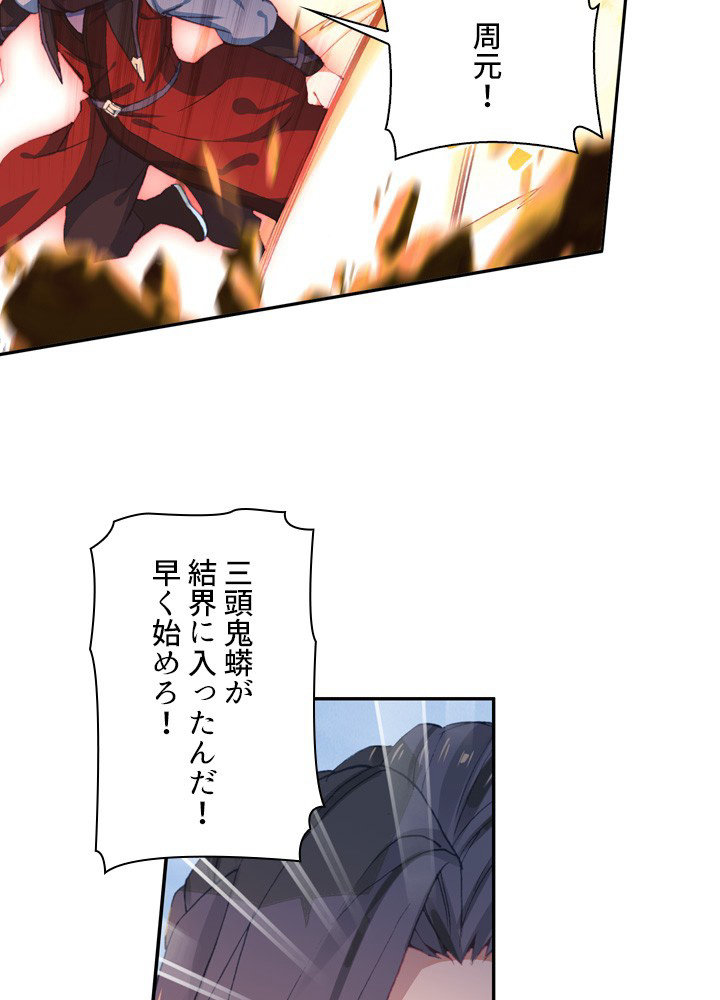 元尊〜龍の飛翔〜 第273話 - 3