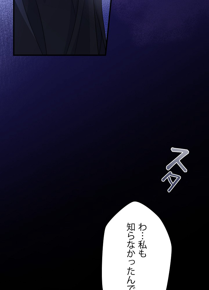 夫を味方にする方法 第40話 - 2