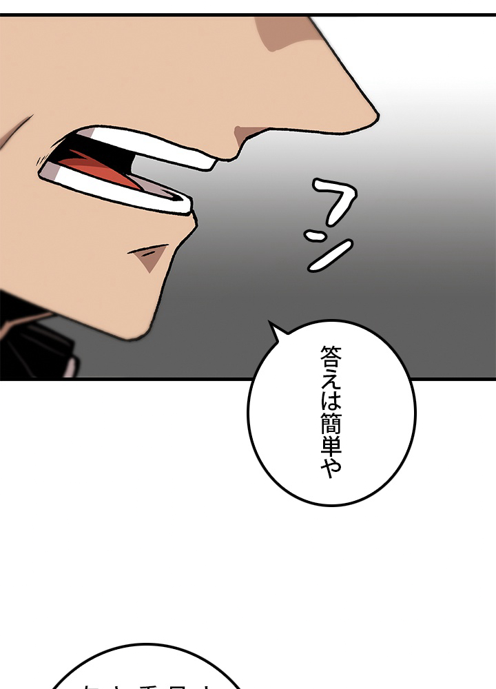 一人だけレベルアップします！ 71話 - 78