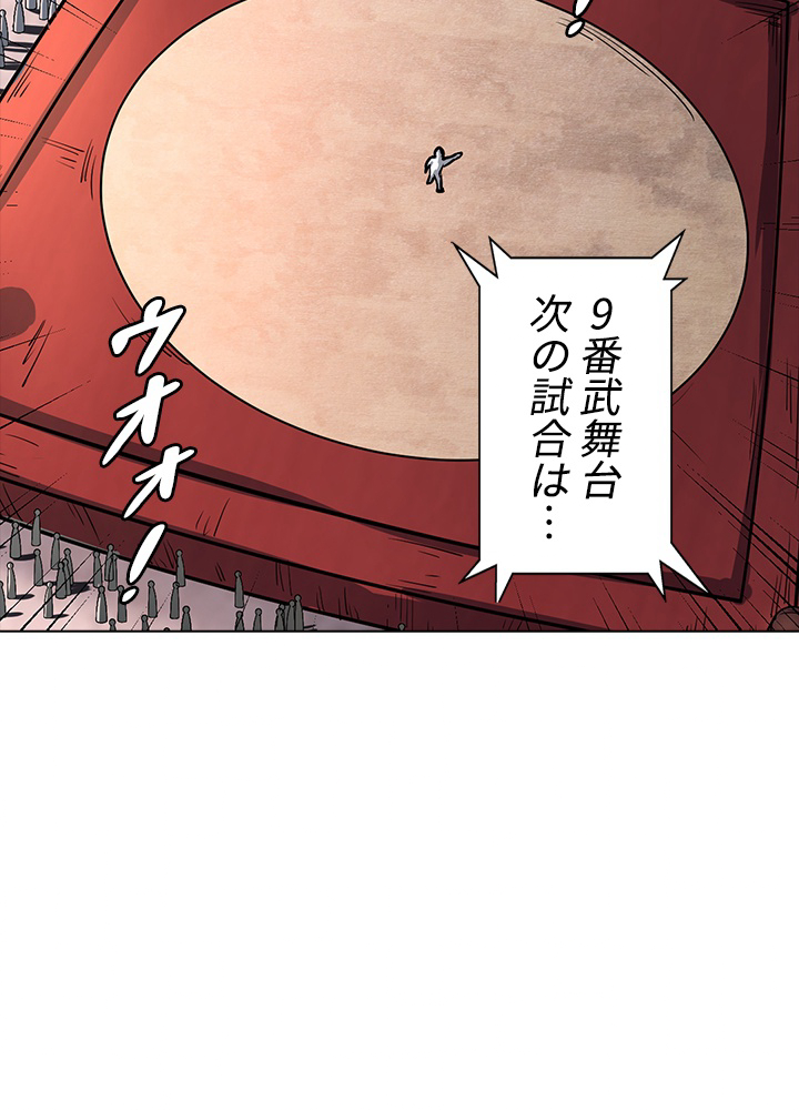 武道独尊 第157話 - 3