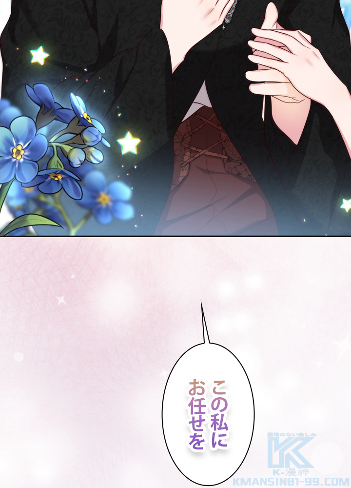 無料漫画（漫画）- Koma: 悪役として生きていきます 45話 90
