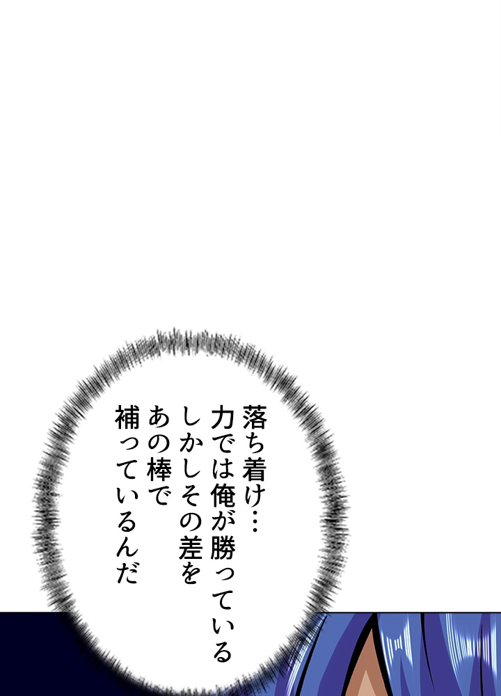 武道独尊 第193話 - 2