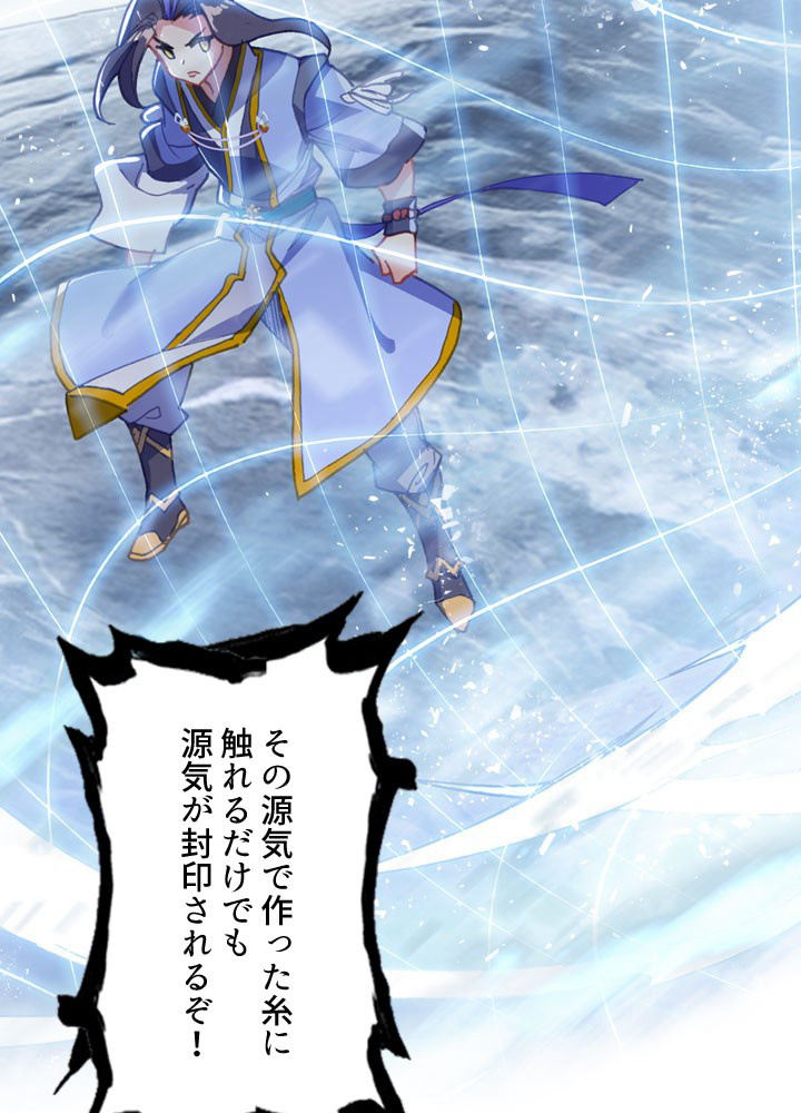 元尊〜龍の飛翔〜 第254話 - 3