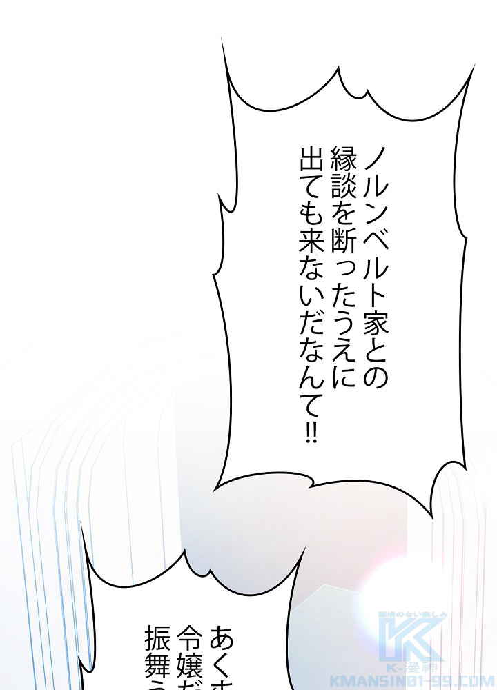 旦那様、もう一度結婚してください 第31話 - 1