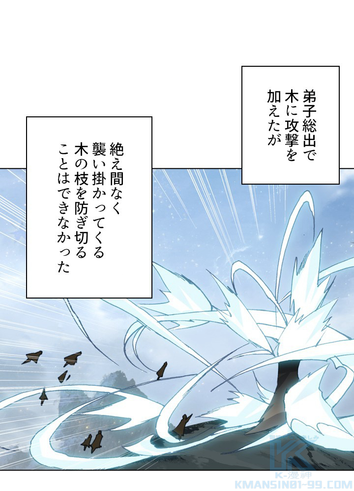 元尊〜龍の飛翔〜 第266話 - 1