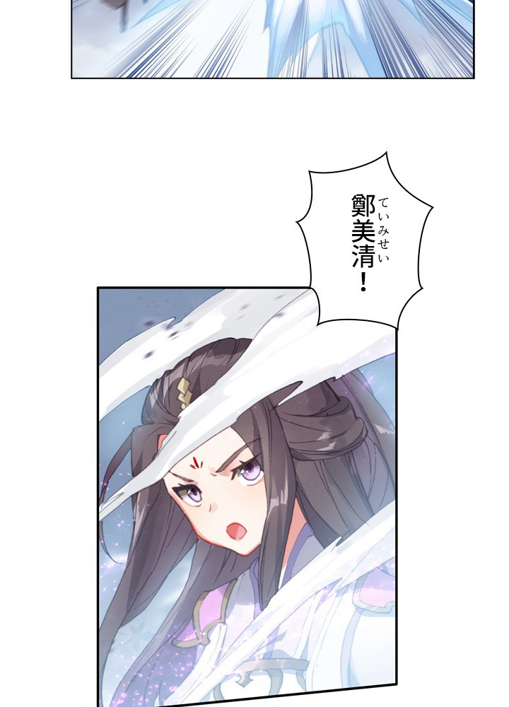 元尊〜龍の飛翔〜 第289話 - 3