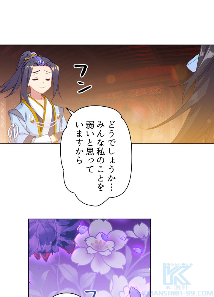 元尊〜龍の飛翔〜 第210話 - 1