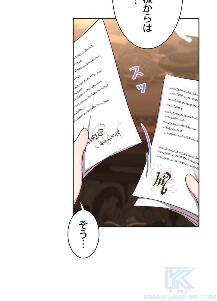 無料漫画（漫画）- Koma: 悪役として生きていきます 45話 3