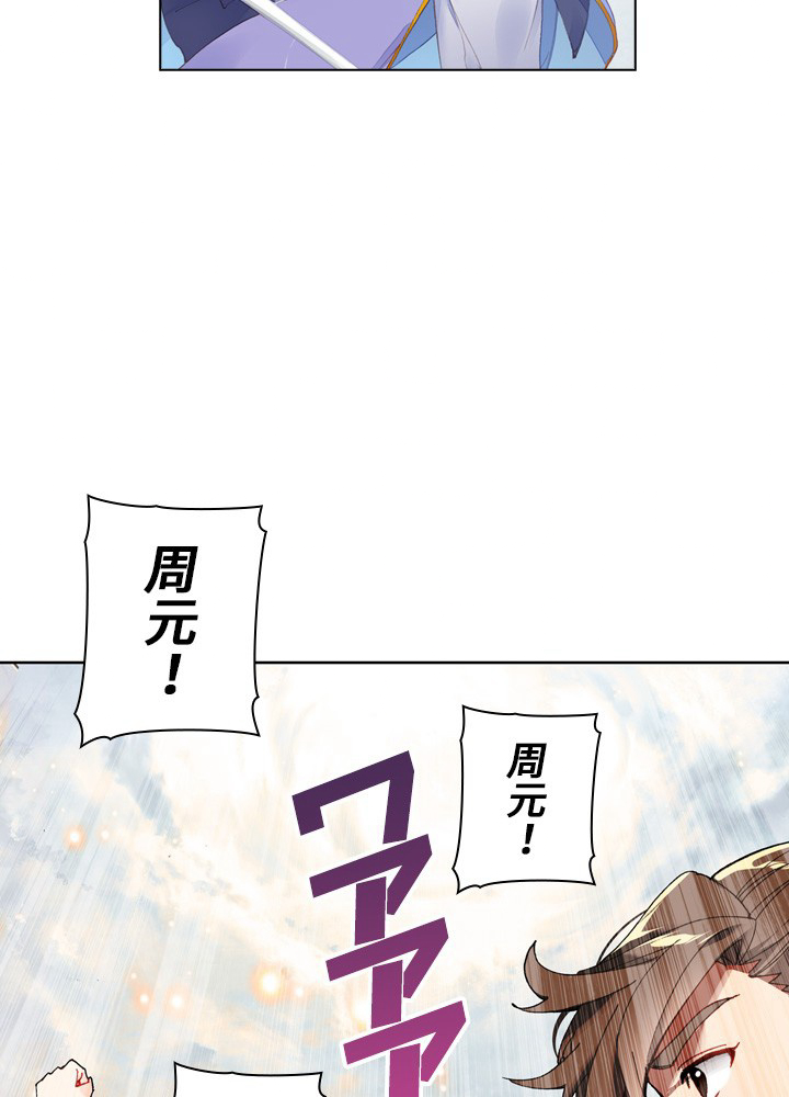 元尊〜龍の飛翔〜 第262話 - 3