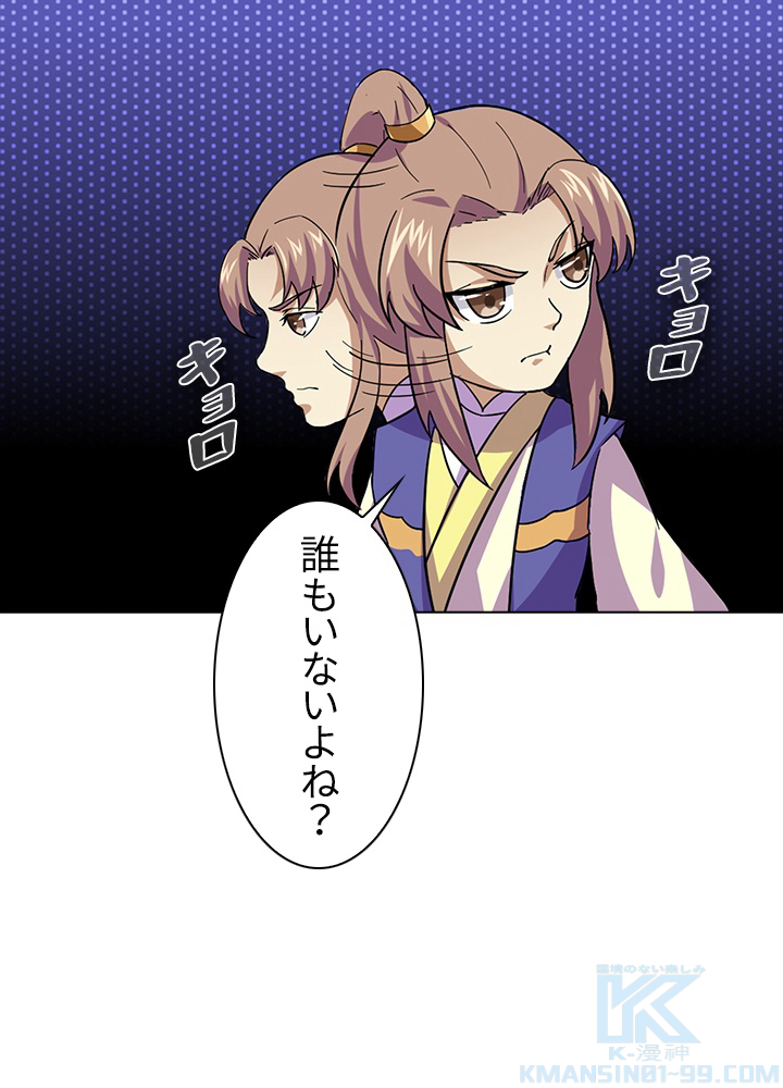 武道独尊 107話 - 79