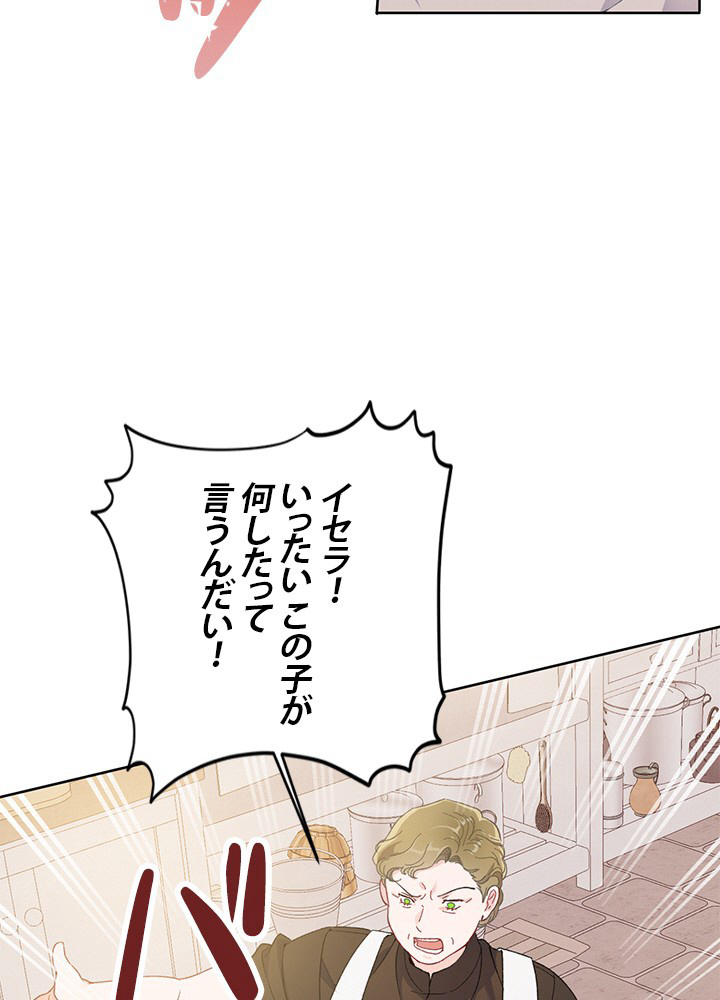 憑依者の特典 第6話 - 3