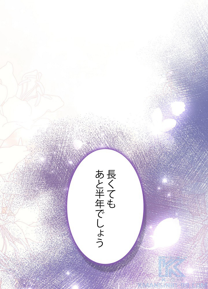 旦那様、もう一度結婚してください 第1話 - 1