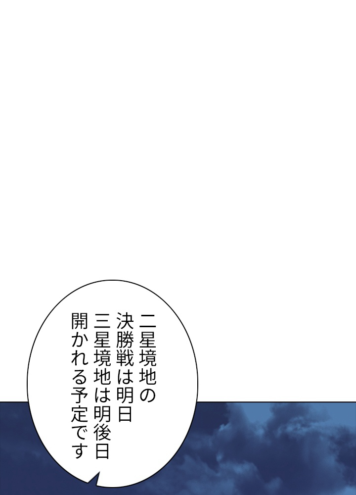 武道独尊 第184話 - 2