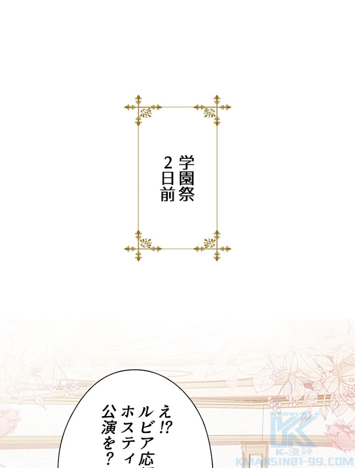 公女様は休みたい 第35話 - 1