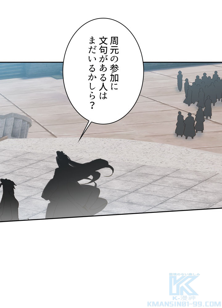 元尊〜龍の飛翔〜 第208話 - 1