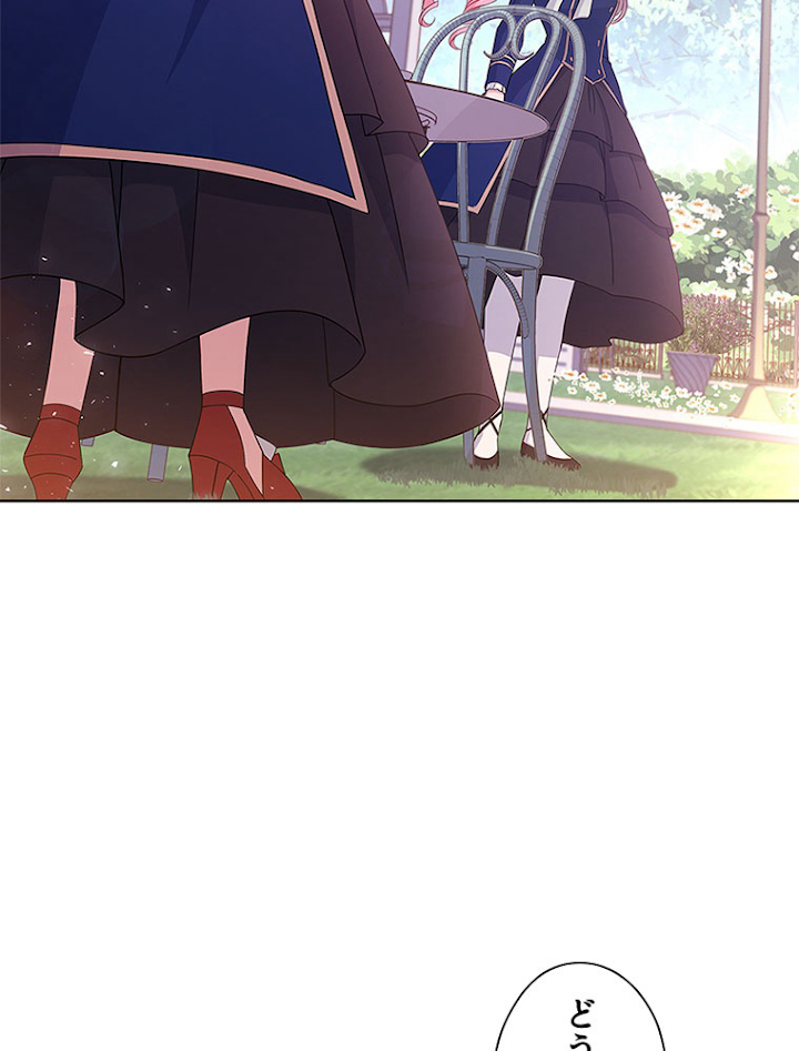 公女様は休みたい 第53話 - 2