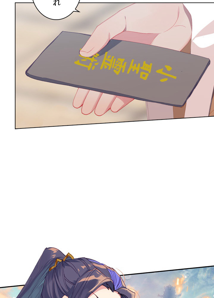 元尊〜龍の飛翔〜 第221話 - 3