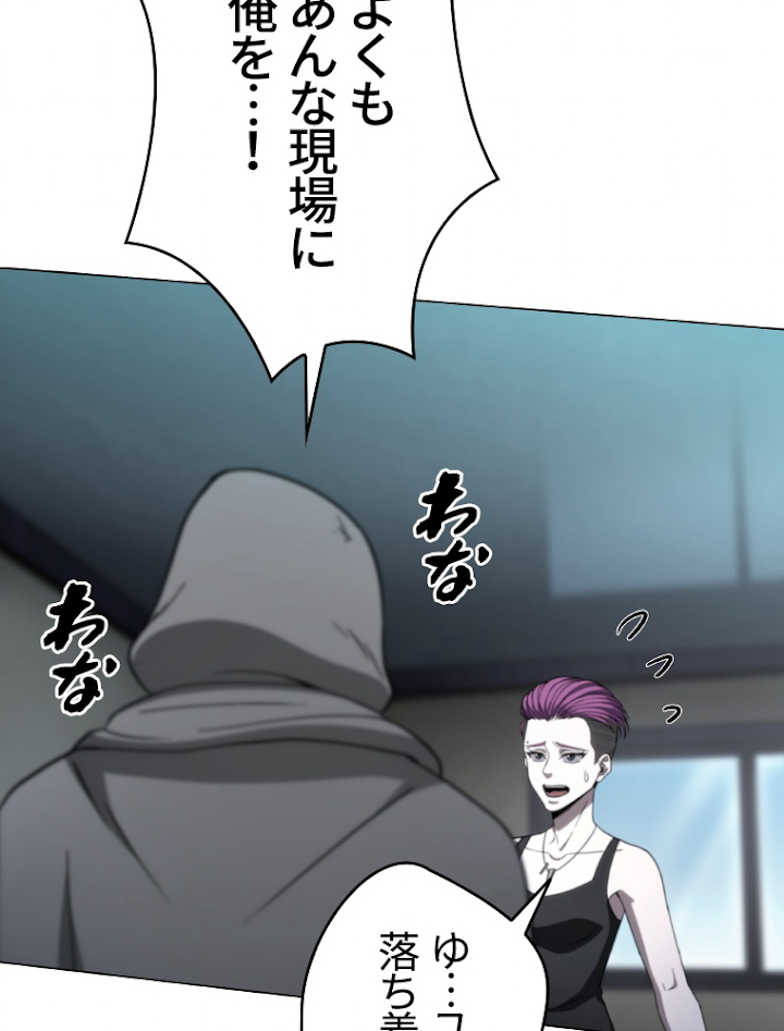 能力喰いハンター 3話 - 119