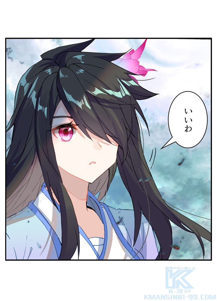 元尊〜龍の飛翔〜 第260話 - 1